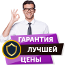 Гарантия лучшей цены